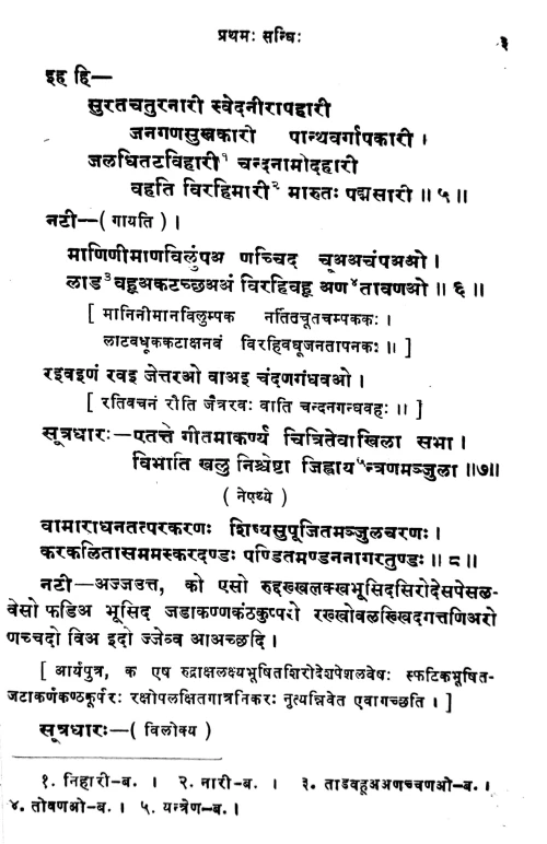 Dhurttanartakam (Prahasana)